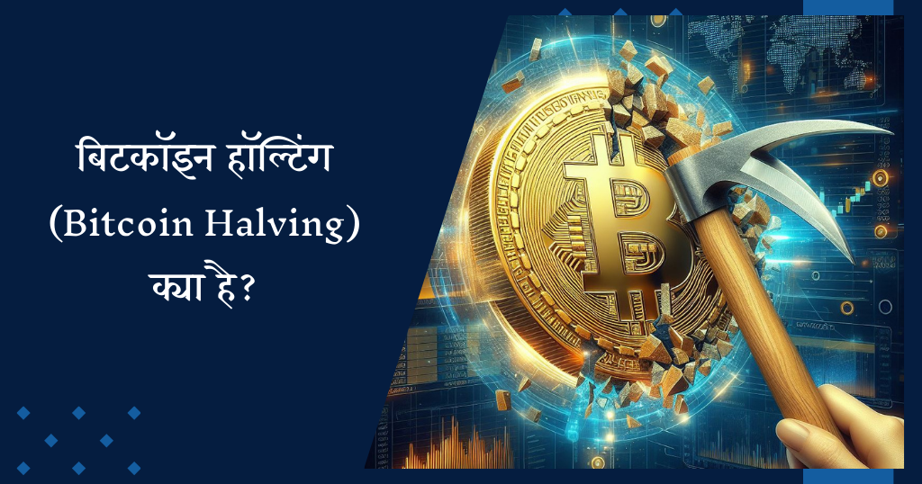 Bitcoin Halving Explanation and How its works